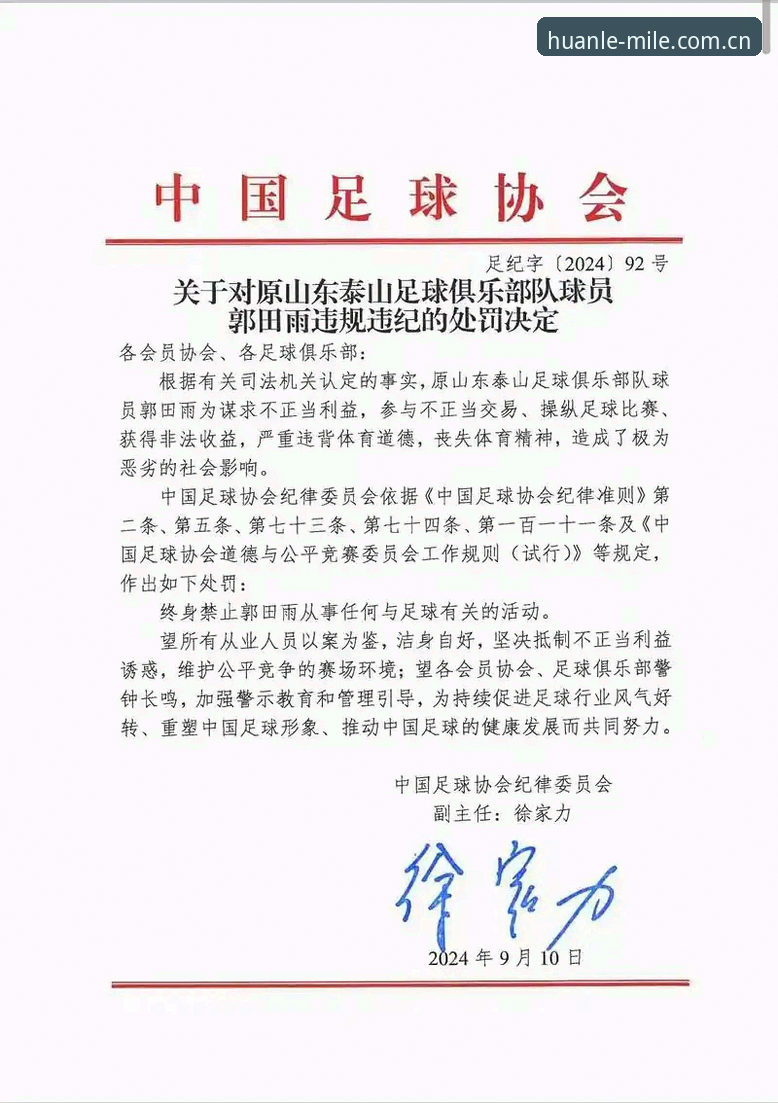 中国足协第三批禁足名单全面解析：从行业乱象看体育平台责任担当